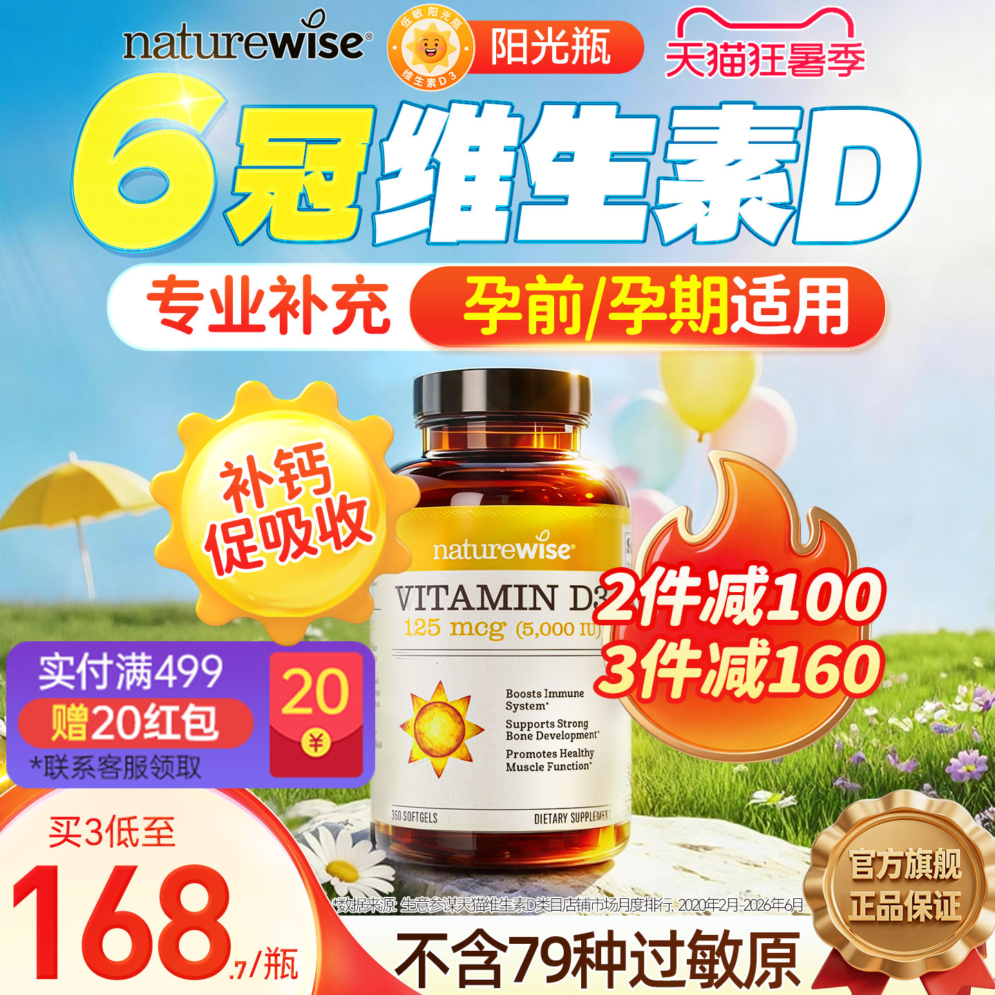 Naturewise阳光瓶维生素d5000iu备d孕妇25羟基vd维d3维生素d3