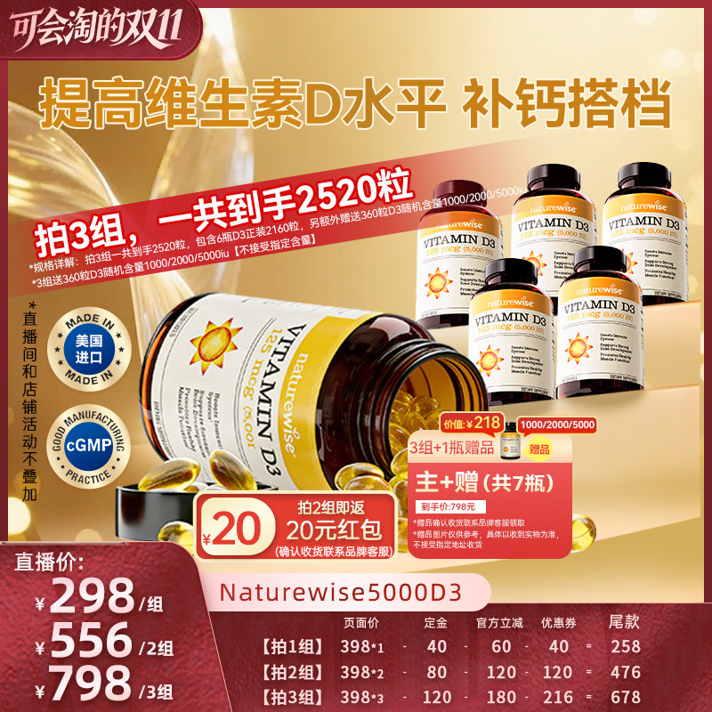 【可姐！双11】naturewise阳光瓶d5000iu双瓶装