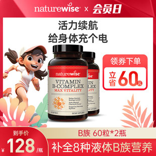 2瓶Naturewise液体维生素b族片复合维生素b2b6b12b1叶酸生物素vb