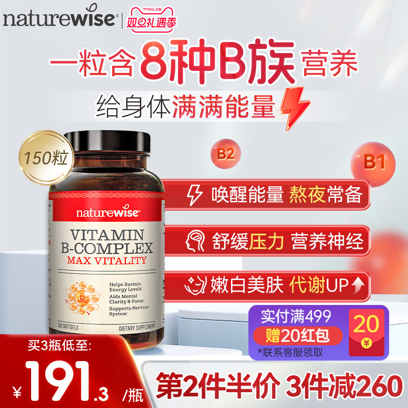 Naturewise维生素B族复合维生素
