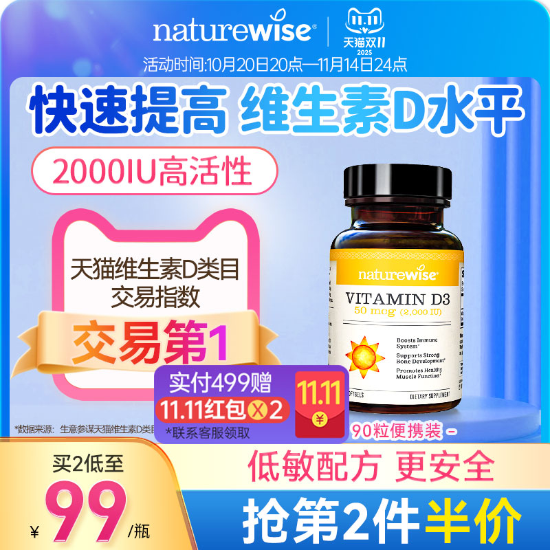 naturewise2000iu维生素d