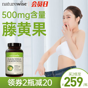 Naturewise藤黄果阻燃剂胶囊提取物500mg热控片HCA阻断片非白芸豆