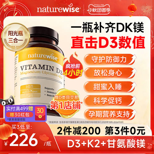Naturewise阳光瓶d3k2镁