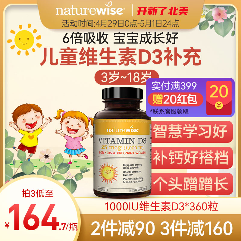 naturewise婴幼儿童宝宝维生素d3滴剂1000iu软胶囊型nw阳光瓶vd3