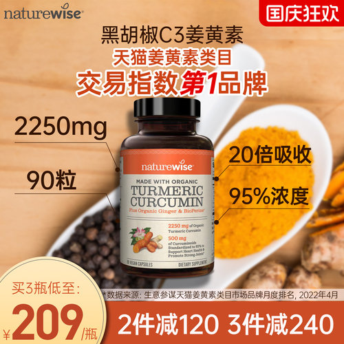 naturewise美国原装黑胡椒姜黄