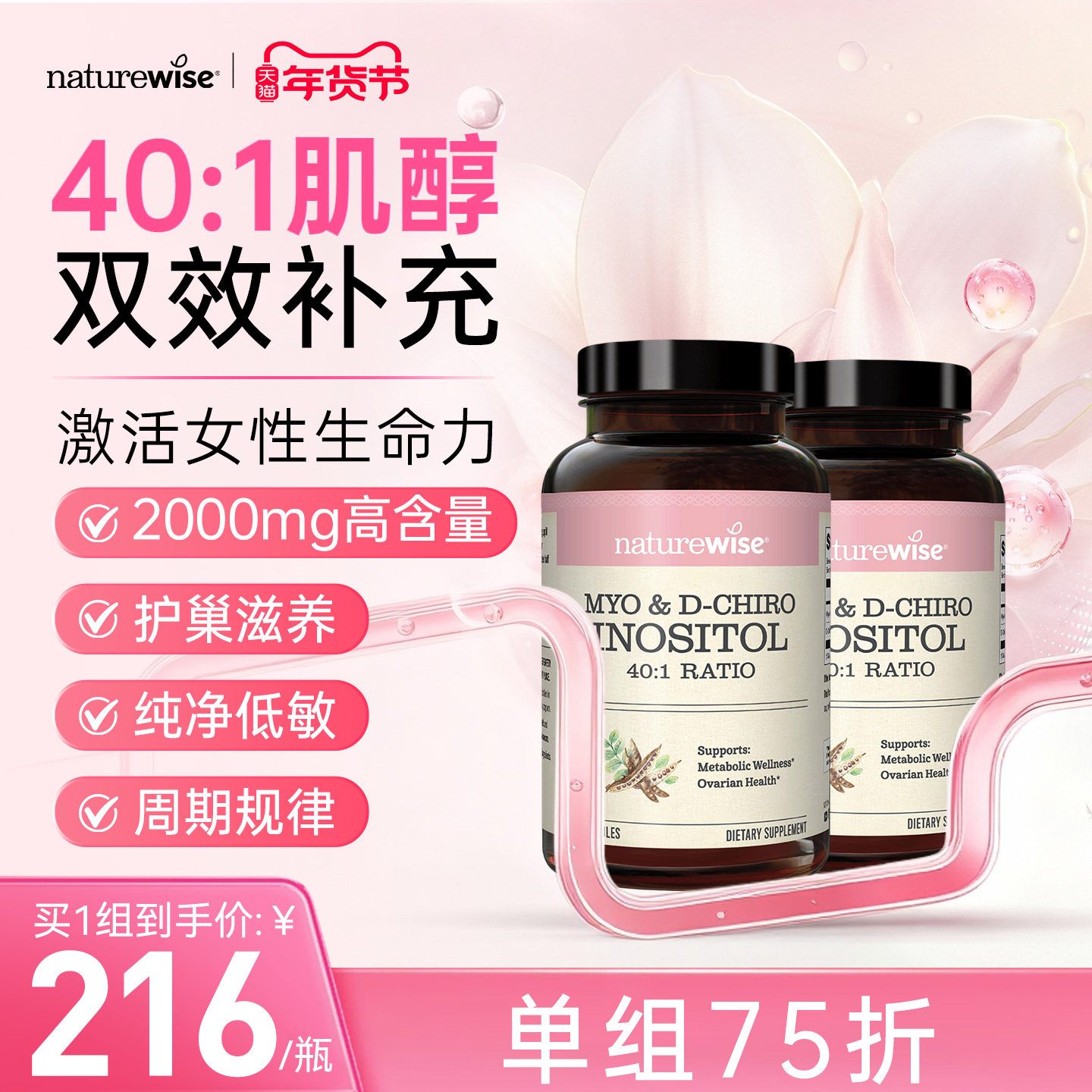 【2瓶装】Naturewise肌醇40:1手性肌醇myo肌醇胶囊维生素B8女性,保健食品/膳食营养补充食品,B族维生素,淘宝优惠券,粉丝福利购,淘宝优惠卷