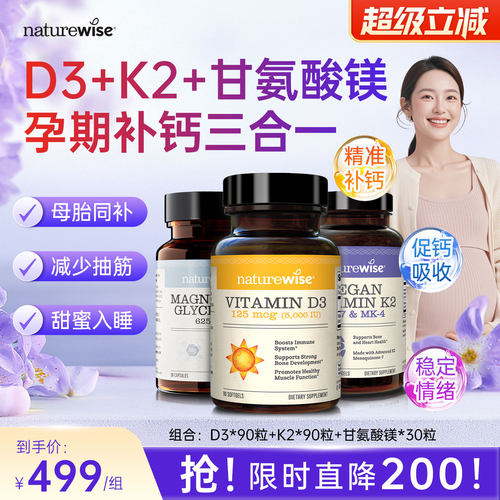 NaturewiseD3K2镁三合一