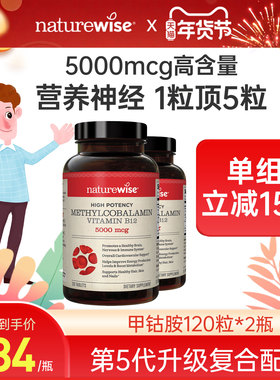 Naturewise2瓶小橙丸活性甲钴胺营养神经维生素b12叶酸片