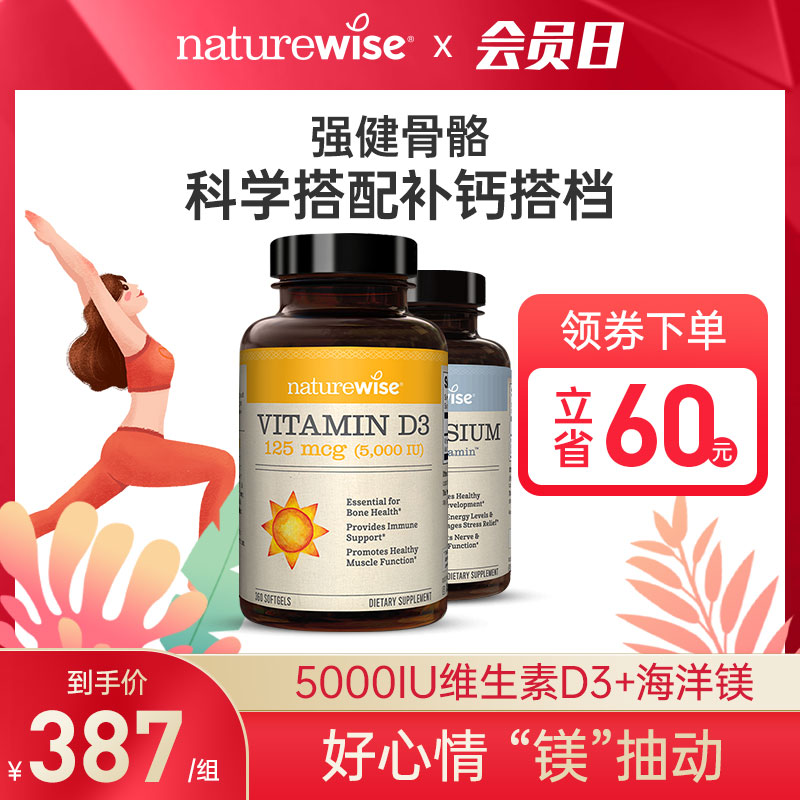 naturewise强健骨骼iu胶囊维生素