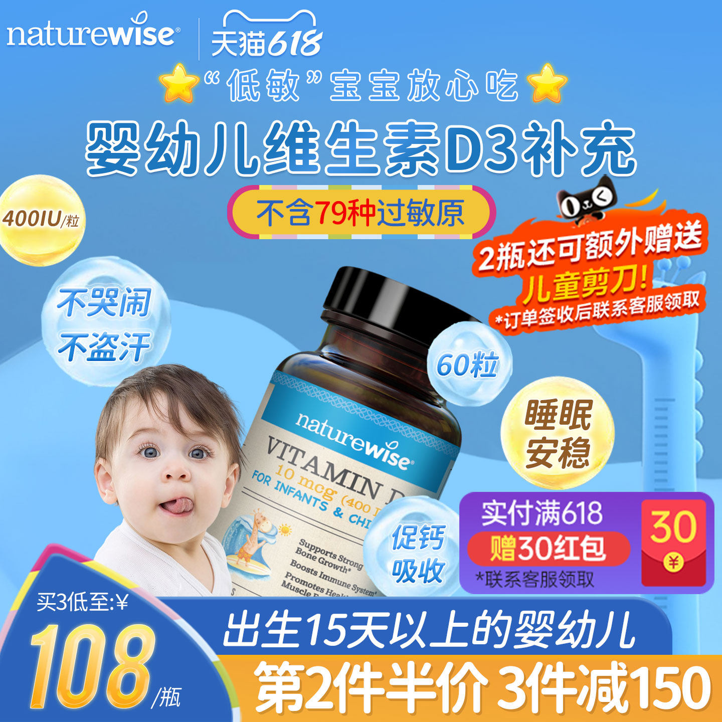 naturewise400iu阳光蓝d3婴幼儿童宝宝维生素vd3滴剂补钙软胶囊型