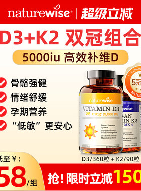 【D3K2】naturewise阳光瓶5000iu维生素D3维生素K2维生素D3K2