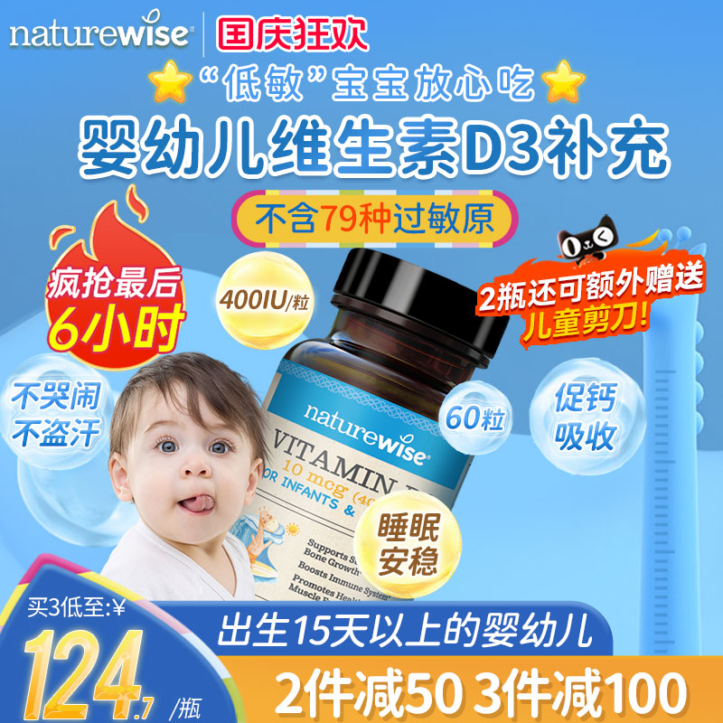 NW400iu婴幼儿维生素D3阳光蓝d3
