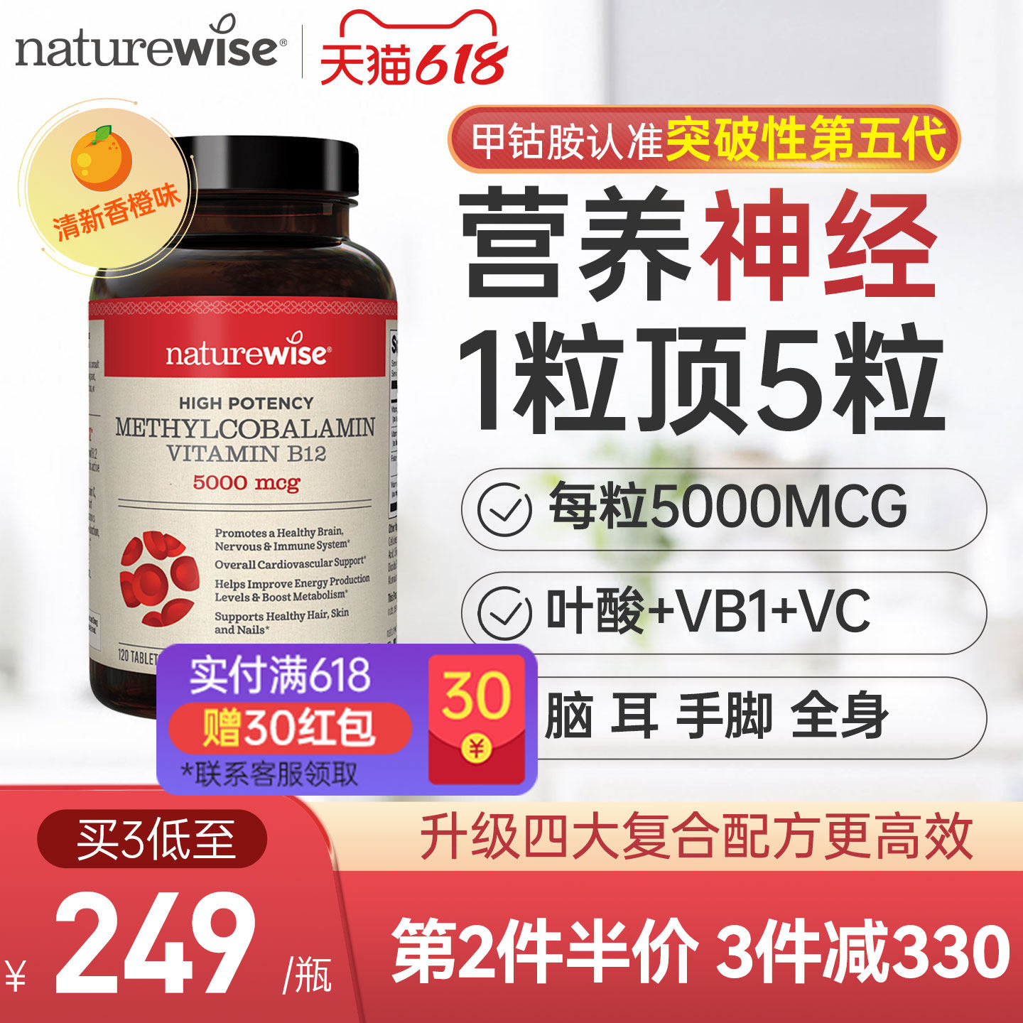 Naturewise小橙丸甲钴胺修复营养神经损伤面脑部维生素b12b1叶酸