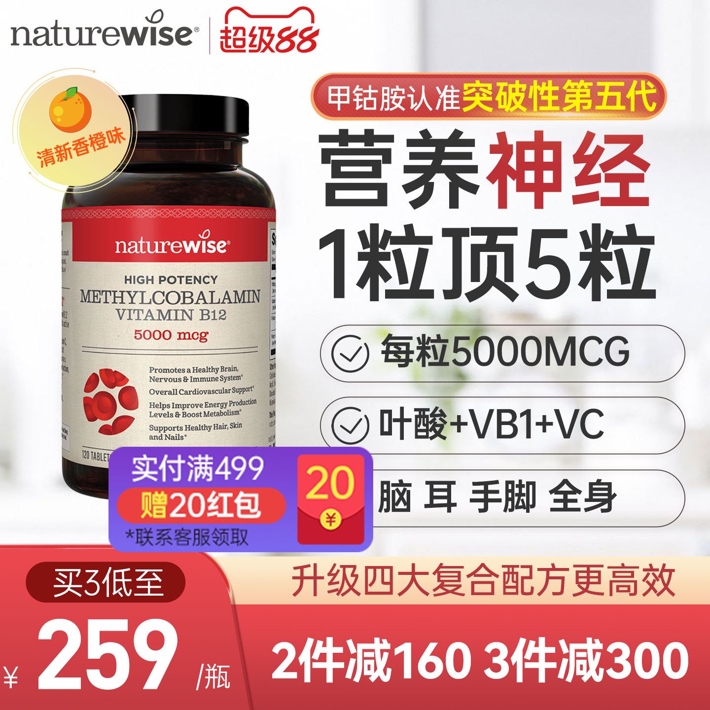naturewise甲钴胺营养神经图片