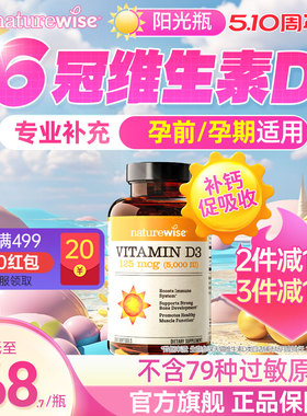 Naturewise阳光瓶维生素d5000iu备d孕妇25羟基vd维d3维生素d3