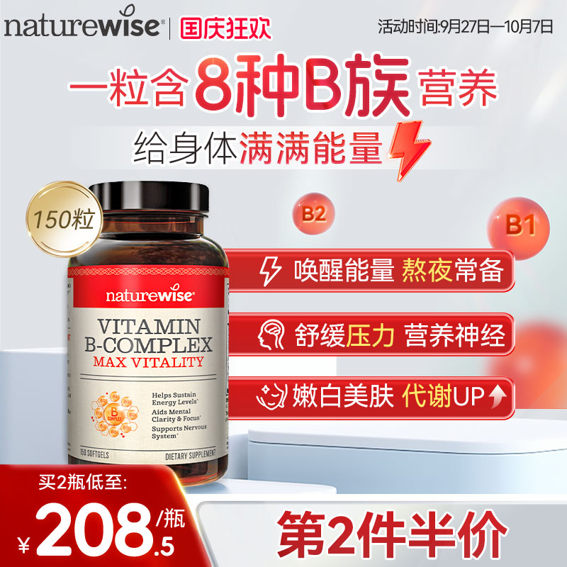 Naturewise液体活性维生素b族片复合维生素b2b12b1叶酸150粒 - 封面