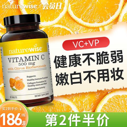 natureweise维生素C美白免疫