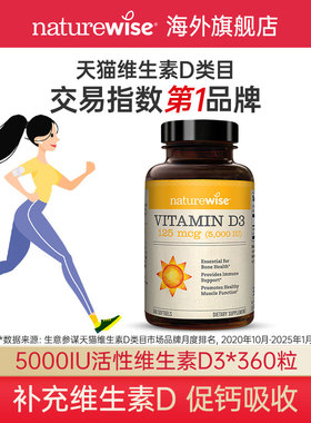 【B站】Naturewise阳光瓶维生素d3活性羟基维生素d5000iu备d孕妇