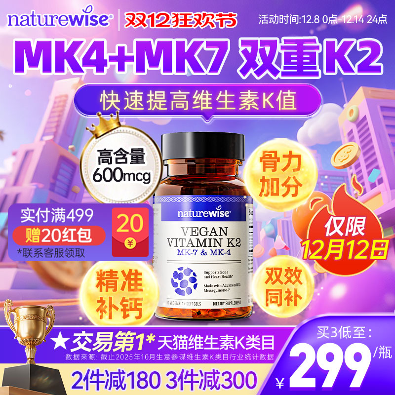 naturewise阳光瓶维生素K2