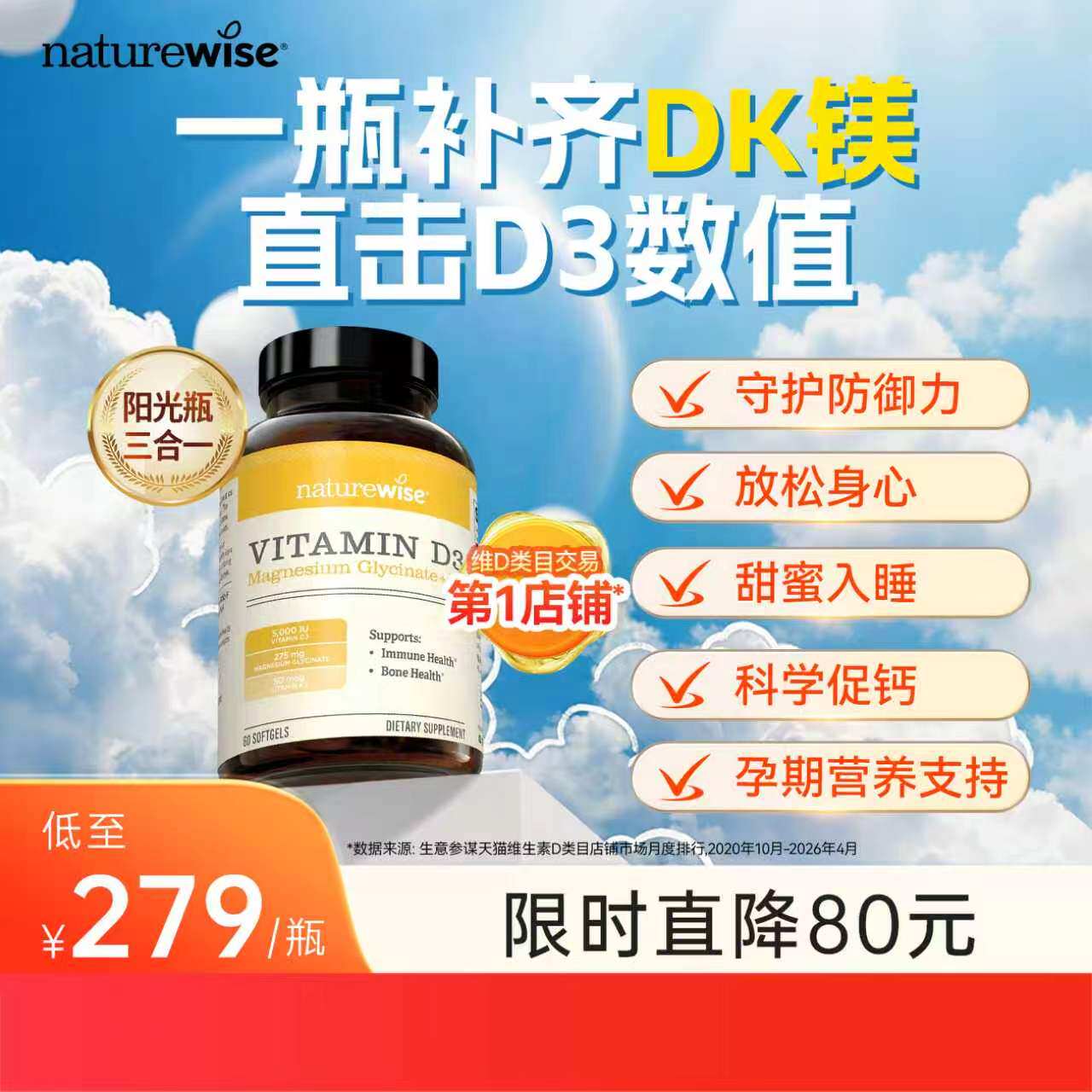 Naturewise阳光瓶D3K2镁三合一5000iu维生素d补钙甘氨酸镁成人女
