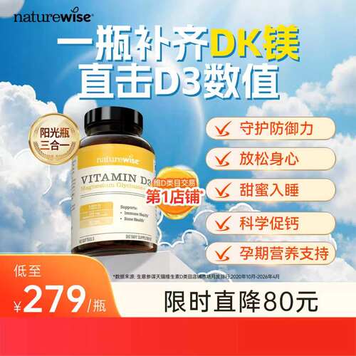Naturewise阳光瓶D3K2镁三合一5000iu维生素d补钙甘氨酸镁成人女