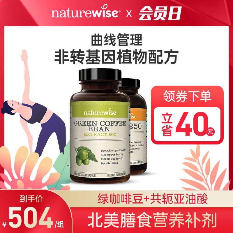 naturewise阻断搭档共轭亚油酸