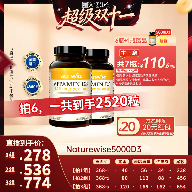 naturewise阳光瓶维生素d3官方