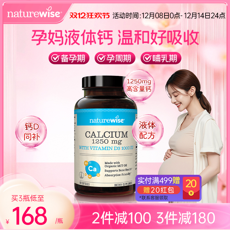 Naturewise阳光瓶维生素d液体钙