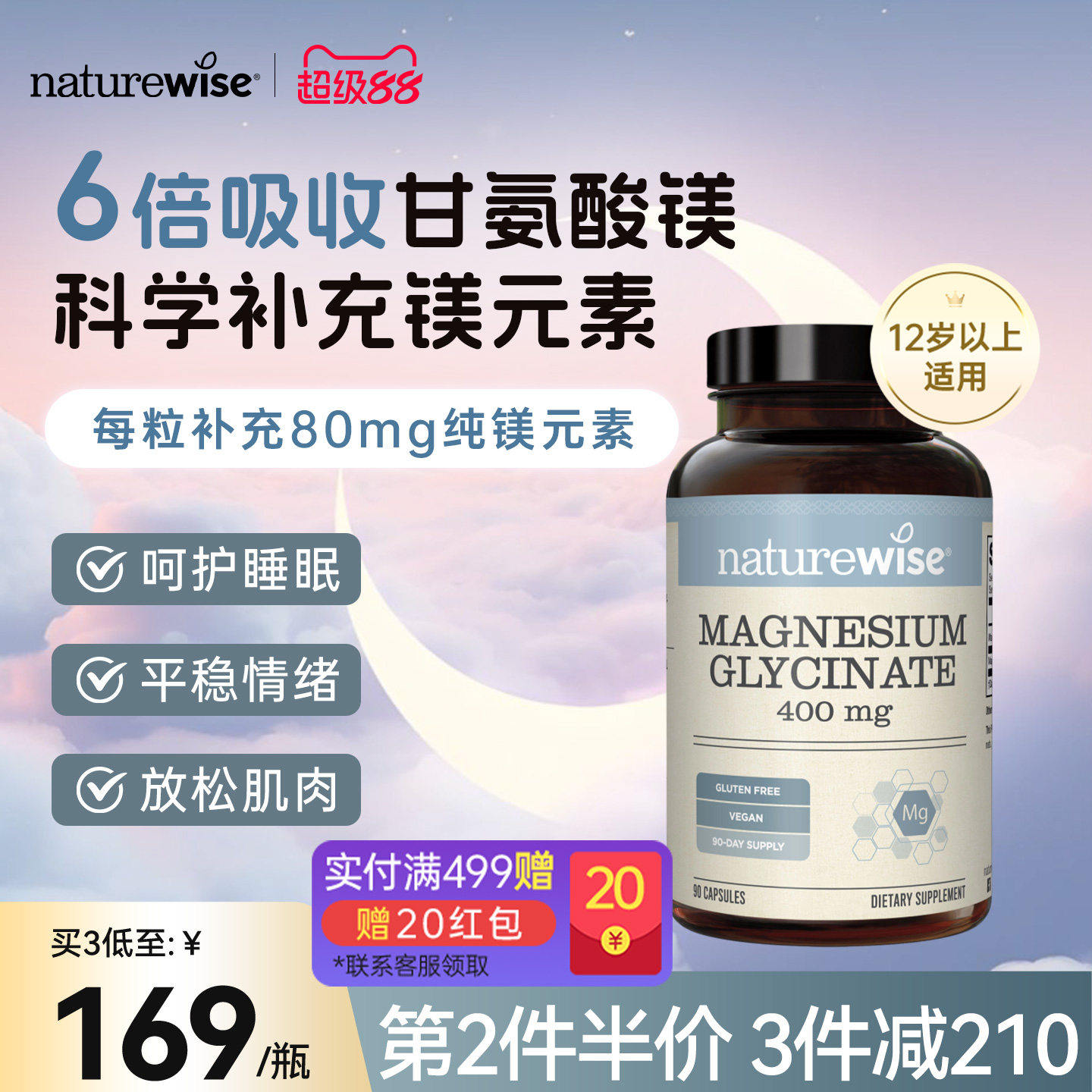 Naturewise双甘氨酸镁补充剂成人有机镁元素补镁胶囊女士90粒/瓶图片