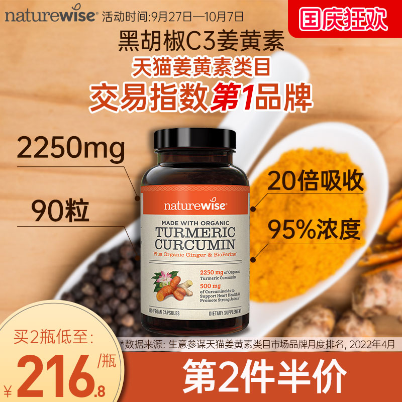 naturewise美国原装黑胡椒姜黄