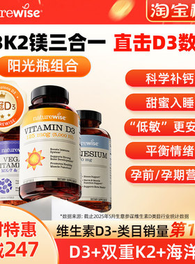【D3K2镁三合一】naturewise阳光瓶5000iu维生素D3成人维生素K2镁