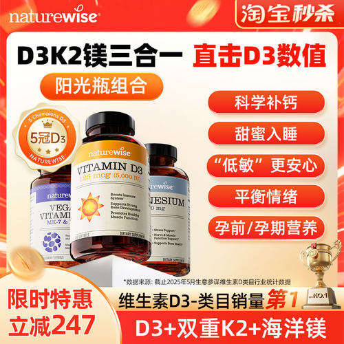 naturewise补钙骨骼备孕三效合一