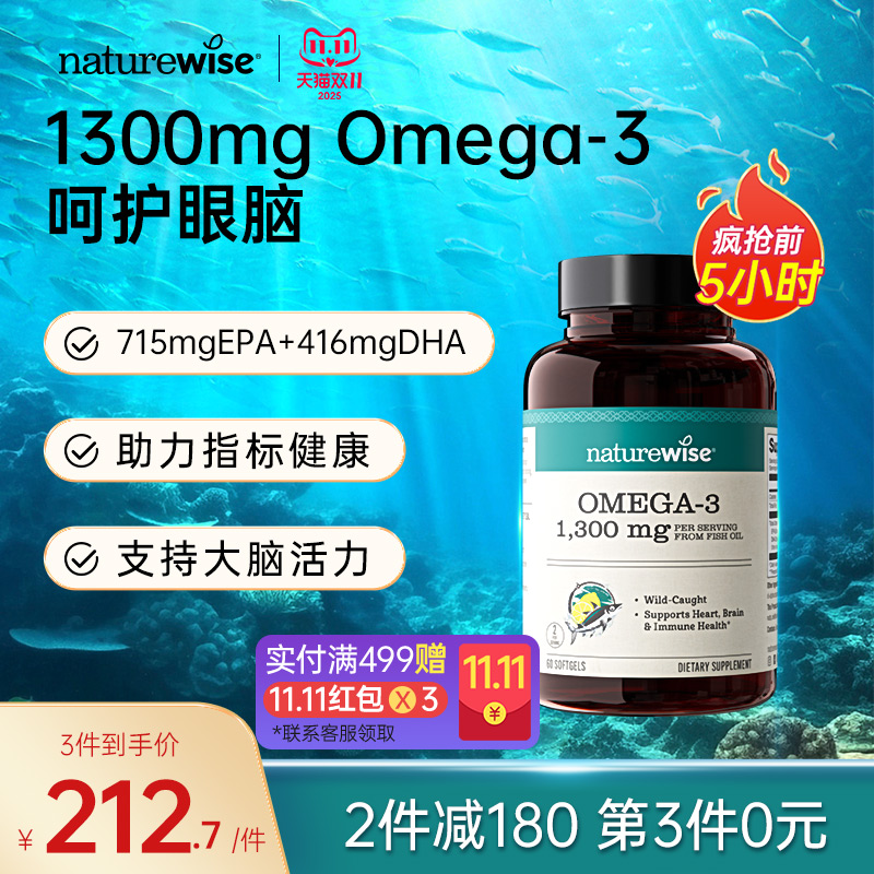 NatureWise深海鱼油1300mg