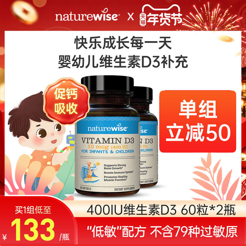 naturewise2瓶400iu阳光蓝婴幼儿童宝宝维生素d3滴剂补钙