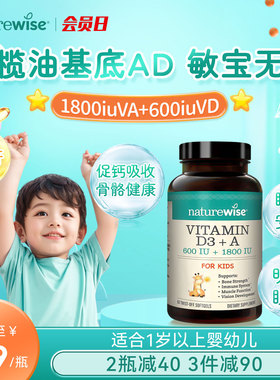 Naturewise阳光蓝维生素ad胶囊婴幼儿新生儿童d3滴剂敏宝ad补钙