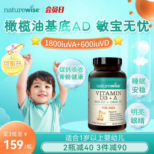 Naturewise婴幼儿维生素AD胶囊
