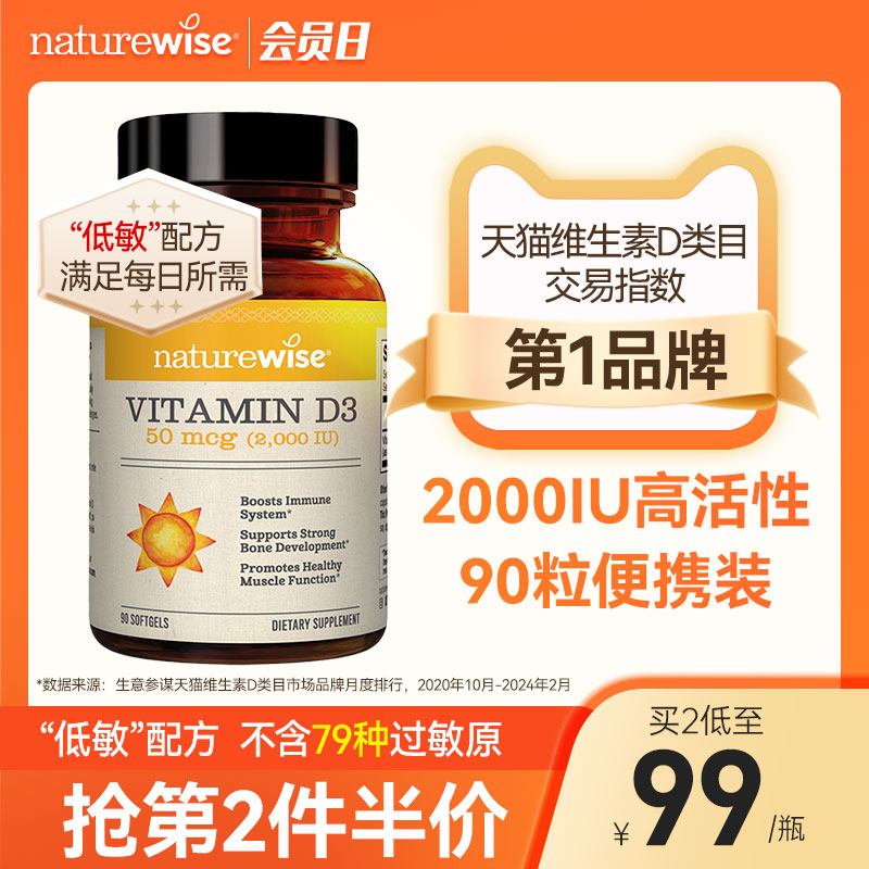 naturewise2000iu維生素d