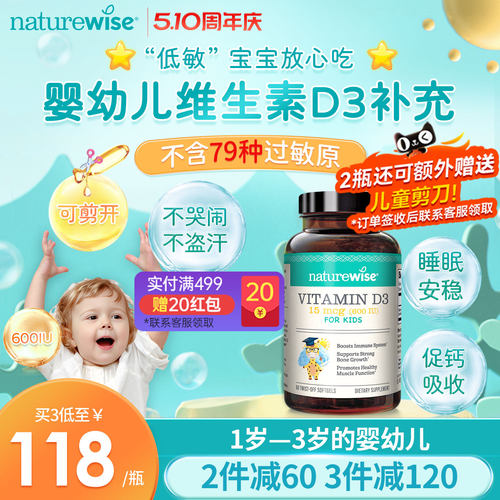 naturewise维生素D3婴幼儿600iu