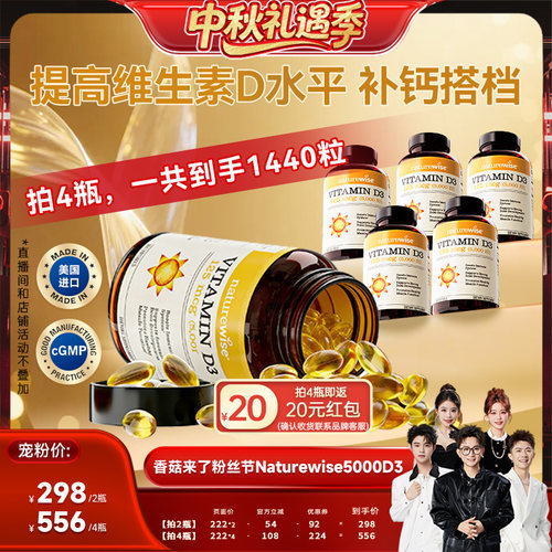 【香菇中秋礼遇季】naturewise阳光瓶5000iu备vd维生素d3