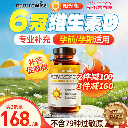 Naturewise阳光瓶维生素d5000iu