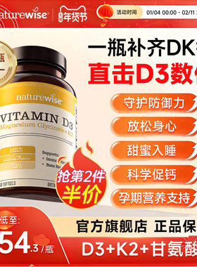 Naturewise阳光瓶d3k2镁三合一5000iu维生素d3维D甘氨酸镁成人