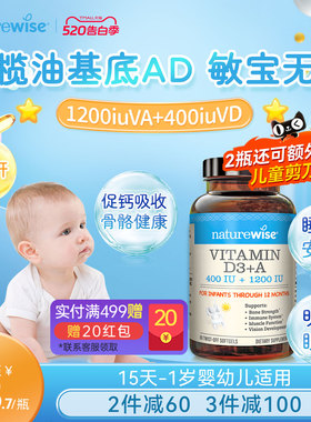 Naturewise阳光蓝维生素ad胶囊婴幼儿新生儿童d3滴剂敏宝ad补钙