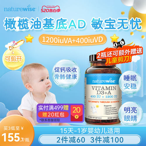 NatureWise婴幼儿维生素ad