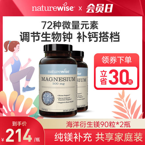 naturewise海洋衍生钙镁锌补充剂