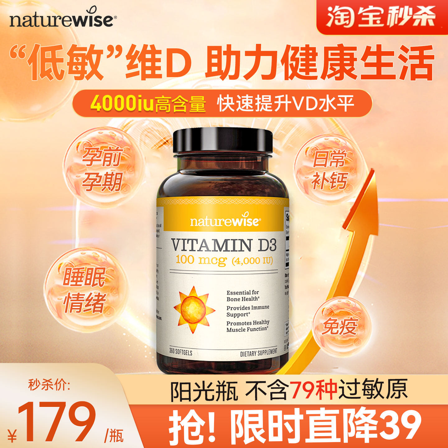 Naturewise4000iu活性25羟基维生素d3阳光瓶备d孕胶囊维他命vd3,保健食品/膳食营养补充食品,维生素D,淘宝优惠券,粉丝福利购,淘宝优惠卷