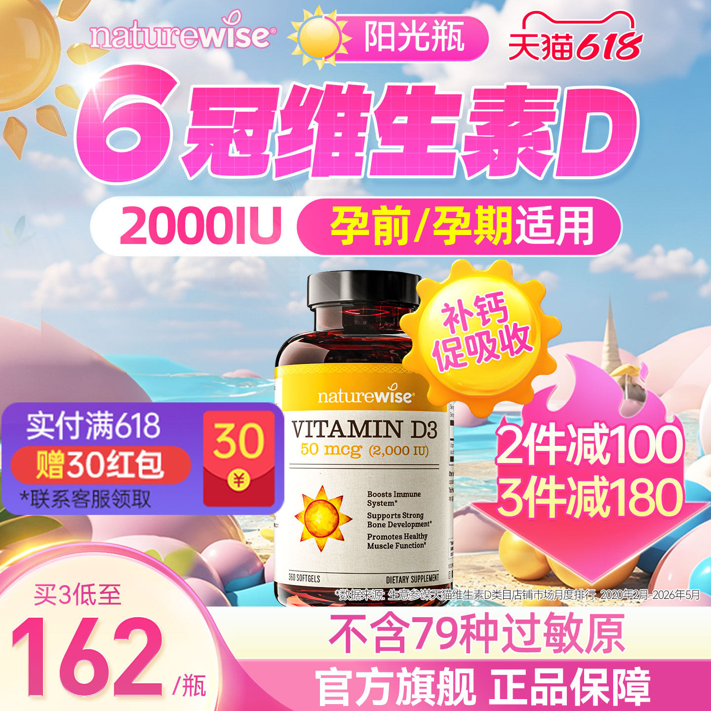 Naturewise阳光瓶维生素d3活性羟基维生素d2000iu备d孕妇成人维d3