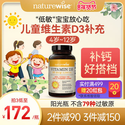 naturewise1000iu儿童维生素D3