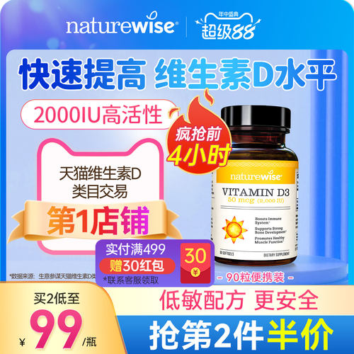 naturewise2000iu维生素d