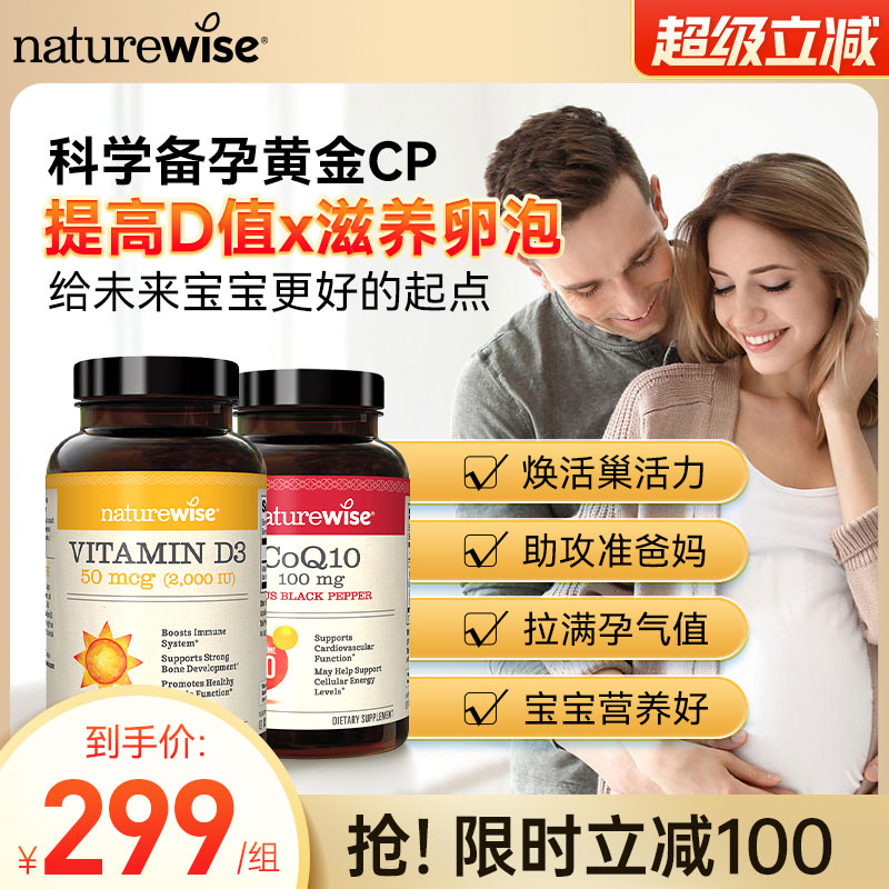 Natuewise维生素d2000iu辅酶q10
