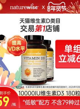 Naturewise2瓶10000iu活性25羟基维生素d3阳光瓶维他命d3